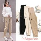 2022秋冬新作！産前産後も快適なマタニティチノパンツ＆ジョガーパンツ