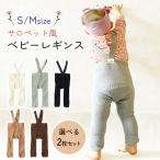 寒い季節も安心！おしゃれで快適なベビーレギンス2枚セット