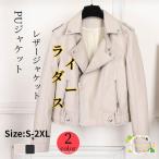 秋のスタイルを格上げ！レディースライダースジャケット特集