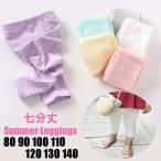 真夏でも快適！キッズ用七分丈サマーレギンスで紫外線＆虫対策もバッチリ