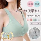 快適な授乳ライフを叶える！ふんわり楽ちん授乳ブラ
