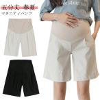 妊婦のための快適でおしゃれなパンツをご紹介！