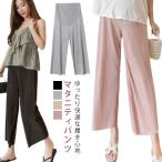 快適＆おしゃれ！産前産後にぴったりのマタニティワイドパンツ