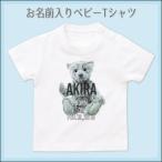 特別な日を彩る！お名前入りテディベアTシャツ