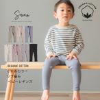 夏のベビーファッションに最適！くすみカラーのオーガニックコットンレギンス