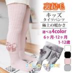 寒い季節も快適！秋冬新作の可愛い裏起毛レギンスでおしゃれを楽しもう