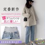 妊婦のためのオシャレ！マタニティデニムパンツ特集
