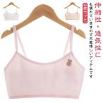 初めてのブラ選びに迷ったら！キッズ＆ジュニア向けの快適ハーフトップ