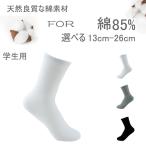 【季節を問わず快適！】スクールソックス3足セットで毎日を快適に