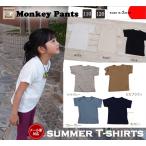 柔らかく快適！キッズサイズの定番カラー半袖Tシャツ