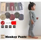 可愛さ全開！スパンフライスの前ポケットニコちゃん刺繍モンキーパンツ