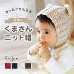 冬のお出かけにぴったり！可愛いくま耳付きベビー帽子