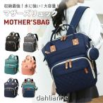 収納力抜群！子育てママ・パパに最適なマザーズリュック