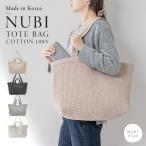 韓国発！おしゃれで可愛いヌビバッグの魅力