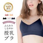 快適さと可愛さを兼ね備えたマタニティ授乳ブラ