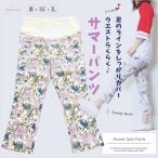 マタニティのおしゃれを楽しむ！フラワー柄クロップドスパッツパンツ登場