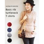 柔らかく美しいスタイルを叶える授乳服＆マタニティトップス