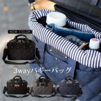 おしゃれで便利！3WAYバギーバッグで快適なお出かけを