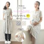 大人可愛い！入院準備にも最適な2WAY授乳パジャマで快適マタニティライフ