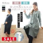 産前産後も快適！美シルエットの授乳口付きテレコパジャマ