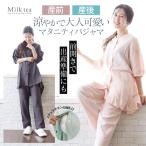 産前産後も快適！涼しげなダブルガーゼ素材の授乳口付きパジャマ
