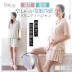 快適な授乳ライフを叶える！接触冷感やわらかレーヨンパジャマの魅力