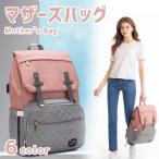 忙しいママ必見！大容量で便利なマザーズバッグ