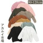 こどもも大喜び！秋冬にぴったりのシンプルニットセーター