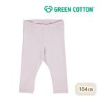 豊かな心を育む、グリーンコットンのオーガニックレギンス