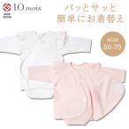 忙しいママ必見！パッとサッと着せられる10mois『PATTO SATTO OMEKASHI』長袖フリル肌着の魅力