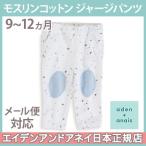 赤ちゃんにぴったりの柔らかジャージパンツ！エイデンアンドアネイのナイトスカイ・スターバーストデザイン