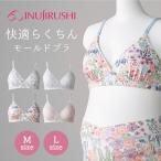 快適さを追求した授乳ブラ！産前産後にピッタリな「犬印 快適らくちん モールドブラジャー」