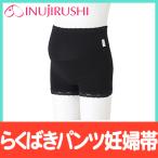 妊婦も快適に！犬印 らくばきパンツ妊婦帯の魅力とは