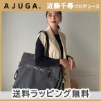 近藤千尋プロデュースのマザーズバッグ「AJUGA」登場！