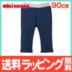 寒い季節にぴったり！ミキハウスのあったかストレッチパンツ