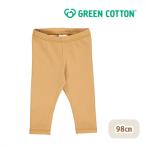 北欧発！グリーンコットンのオーガニックレギンスで快適な毎日を