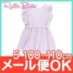 ラッフルバッツのフリルワンピースで叶える、かわいい春夏スタイル