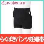 快適な妊婦生活をサポート！犬印 らくばきパンツ妊婦帯の魅力