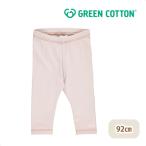 グリーンコットンのMusliレギンスで快適な毎日を！オーガニックコットンの魅力とは