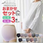 マタニティショーツ3枚セットで快適な妊娠生活を！
