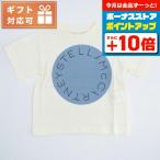 ステラマッカートニーのベビーTシャツ：おしゃれでサステナブルな選択