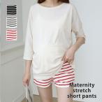 快適さとスタイルを両立！マタニティショートパンツ特集