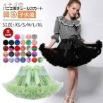 夢見るプリンセスにぴったり！ふんわり可愛いチュチュスカート特集