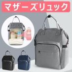 赤ちゃんとのお出かけを快適に！大容量＆多機能マザーズリュック