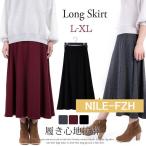 寒い季節にぴったりのあったかロングスカート！