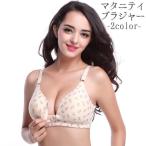可愛さと機能性を兼ね備えた授乳ブラジャー！産後ママの強い味方