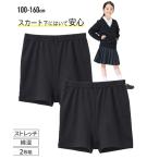 制服やスカートの下に安心！オールシーズン使えるキッズ用パンツ