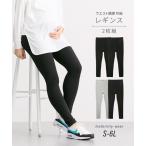 【マタニティレギンス】産前の快適さを追求！ウエスト調節可能な2枚組レギンス