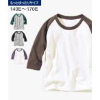 ゆったりサイズのラグランTシャツ！子供もジュニアもおしゃれに着こなせるカラーバリエーション