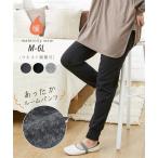 冬の妊婦さん必見！極厚であったかマタニティルームパンツ